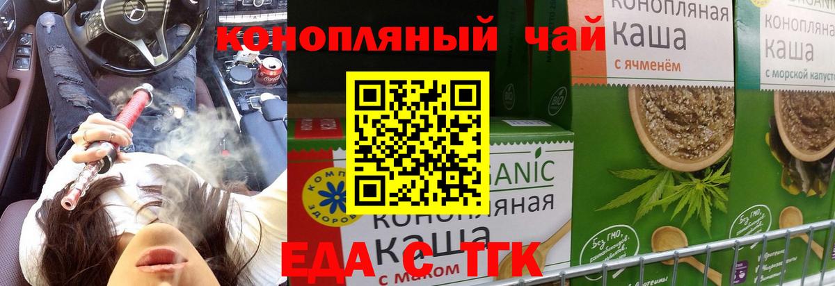 Кузнецк  Еда ТГК конопля  Вход с VPN 