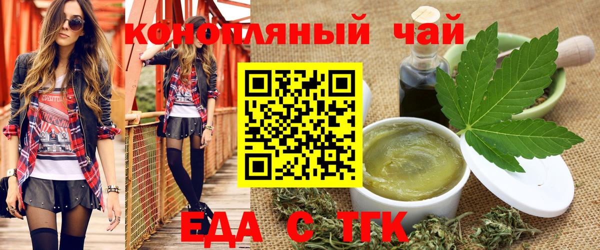 Еда ТГК конопля Кузнецк