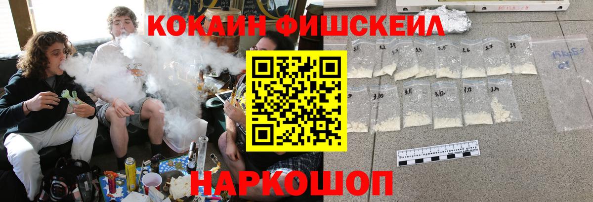 COCAIN FishScale Кузнецк