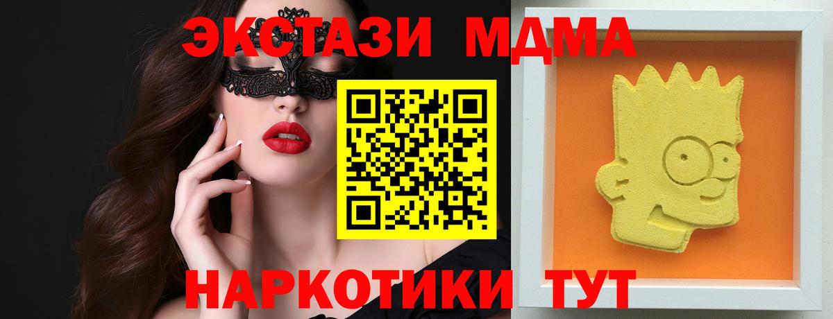 МДМА  MDMA молли  Вход с VPN  МДМА crystal  Кузнецк 
