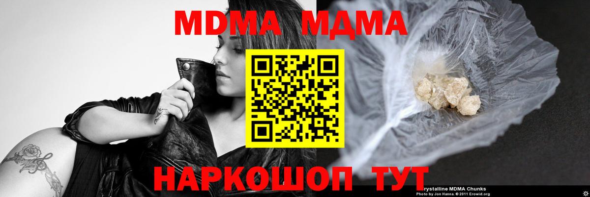 MDMA кристаллы Кузнецк