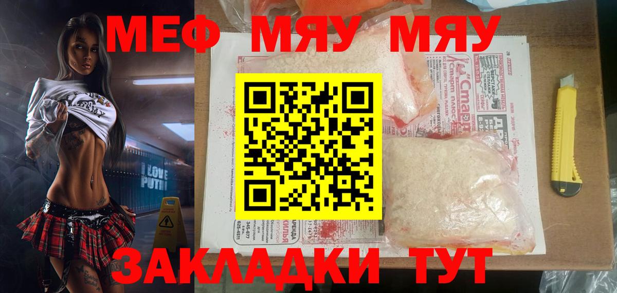 МЕФ VHQ  Вход с VPN  Кузнецк  МЯУ-МЯУ  Меф  Меф mephedrone 