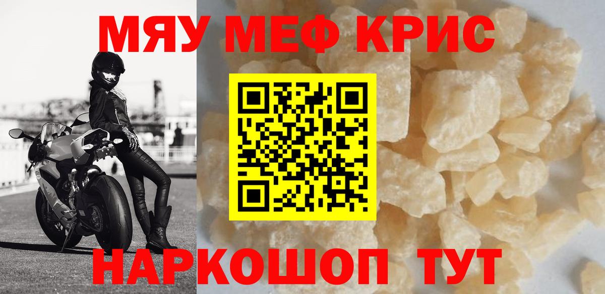 Меф кристаллы Кузнецк