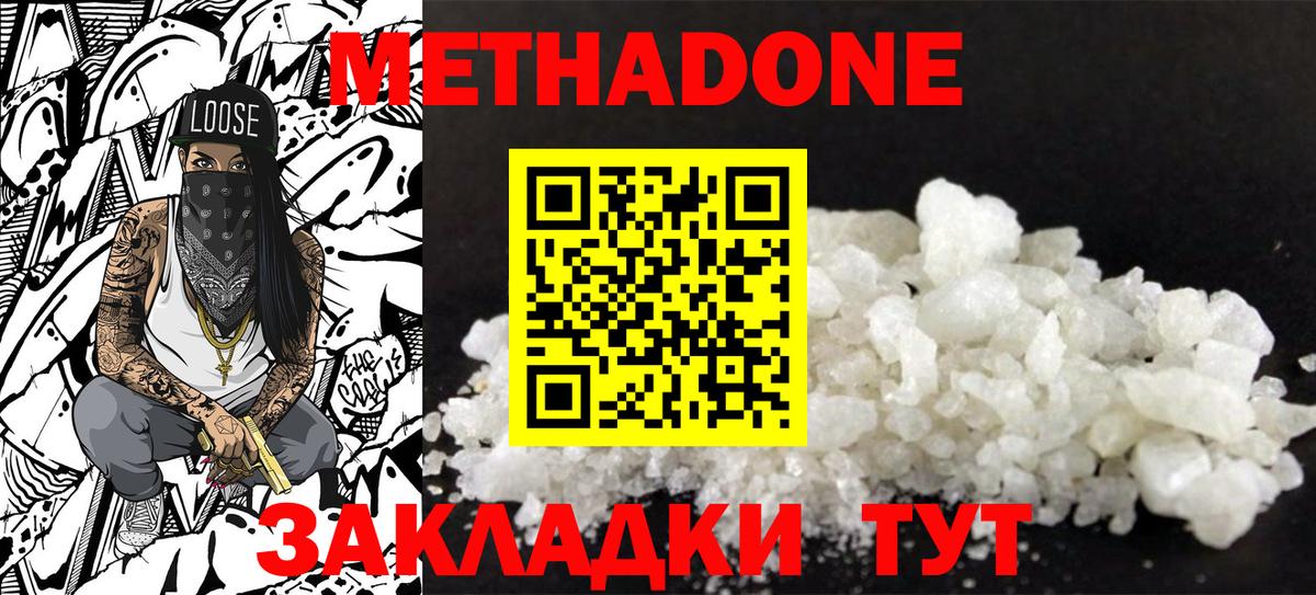 Метадон кристалл  Метадон белоснежный  Вход с VPN  Кузнецк 